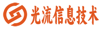湖北省光流信息技术有限公司
